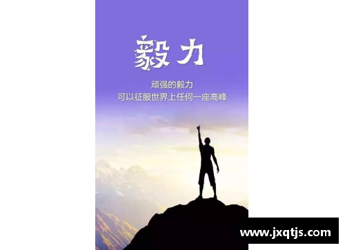 突破极限的智慧：体育明星的励志名言与成功哲学