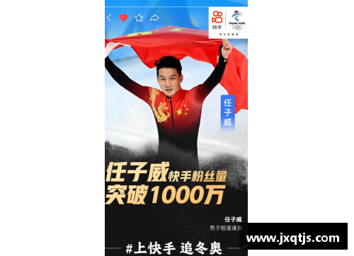 冬奥会体育明星的传奇之路：从梦想到巅峰的奋斗故事