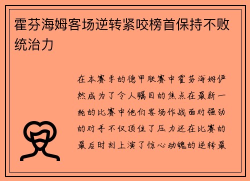 霍芬海姆客场逆转紧咬榜首保持不败统治力