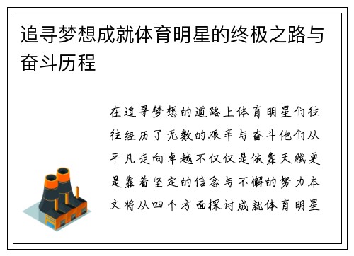 追寻梦想成就体育明星的终极之路与奋斗历程