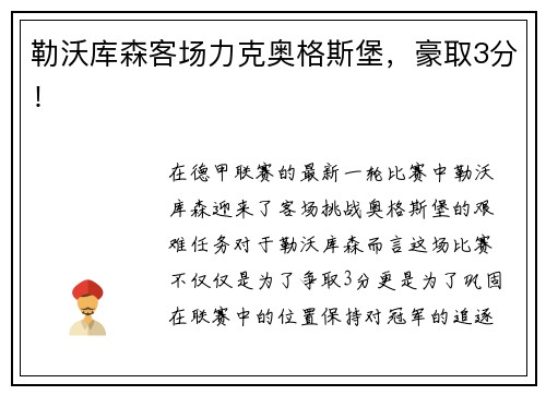 勒沃库森客场力克奥格斯堡，豪取3分！
