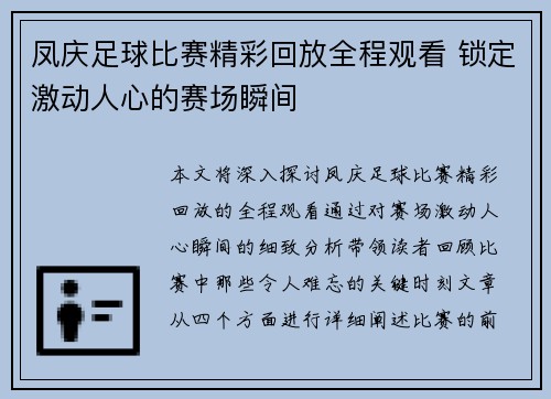 凤庆足球比赛精彩回放全程观看 锁定激动人心的赛场瞬间