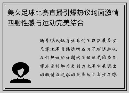 美女足球比赛直播引爆热议场面激情四射性感与运动完美结合